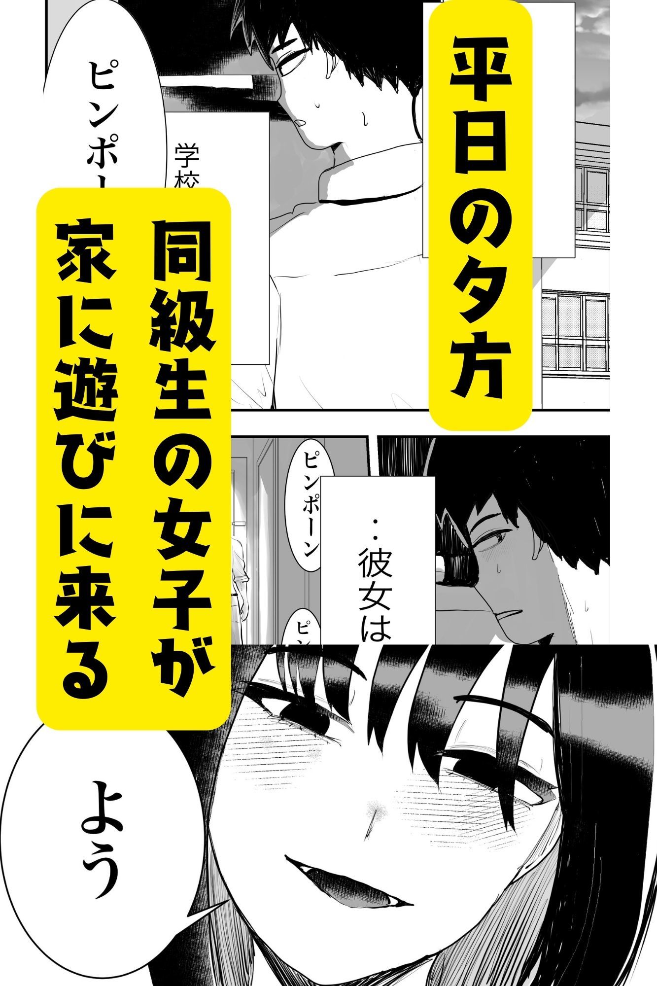 同級生女子と甘々放課後セックス サンプル1ページ目