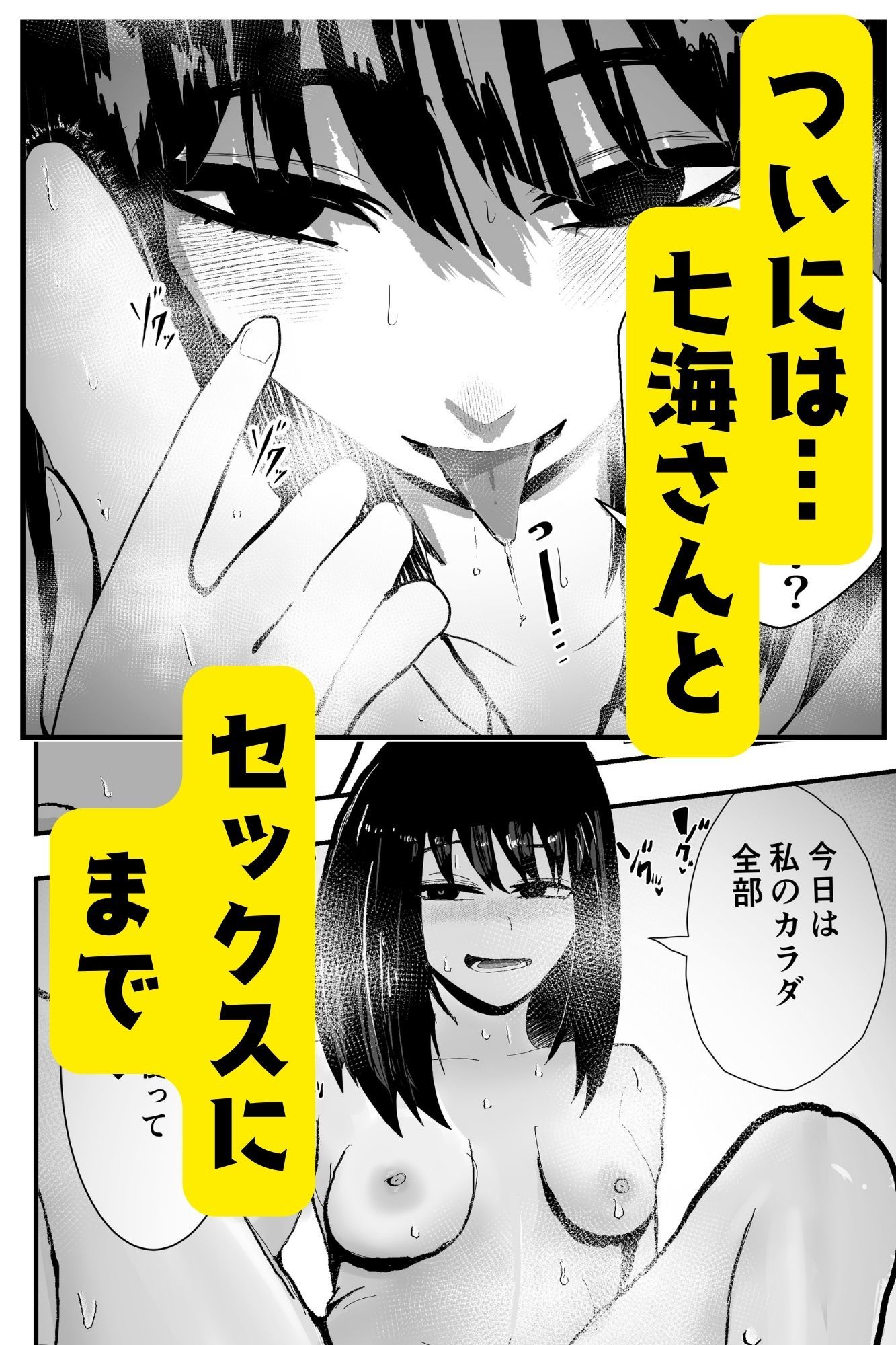 同級生女子と甘々放課後セックス サンプル6ページ目