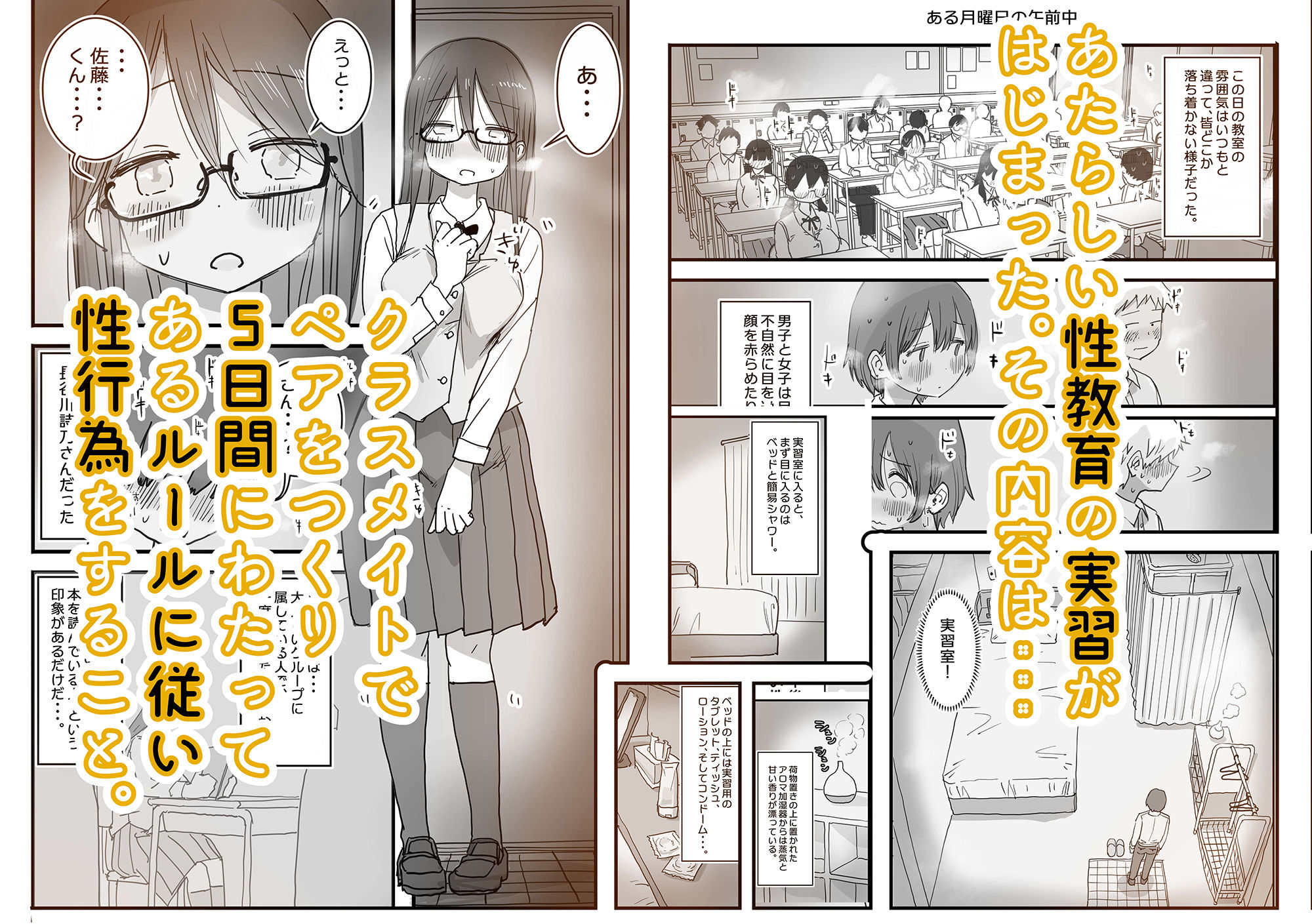 あたらしい性教育がはじまったのでクラスメイトの長谷川さんと5日間にわたる濃厚セックスをする サンプル1ページ目