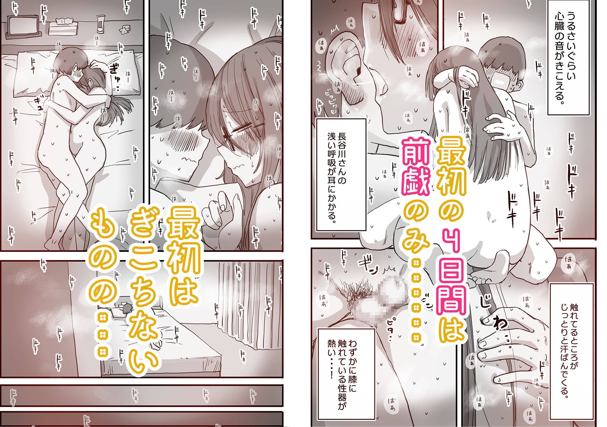 あたらしい性教育がはじまったのでクラスメイトの長谷川さんと5日間にわたる濃厚セックスをする サンプル2ページ目