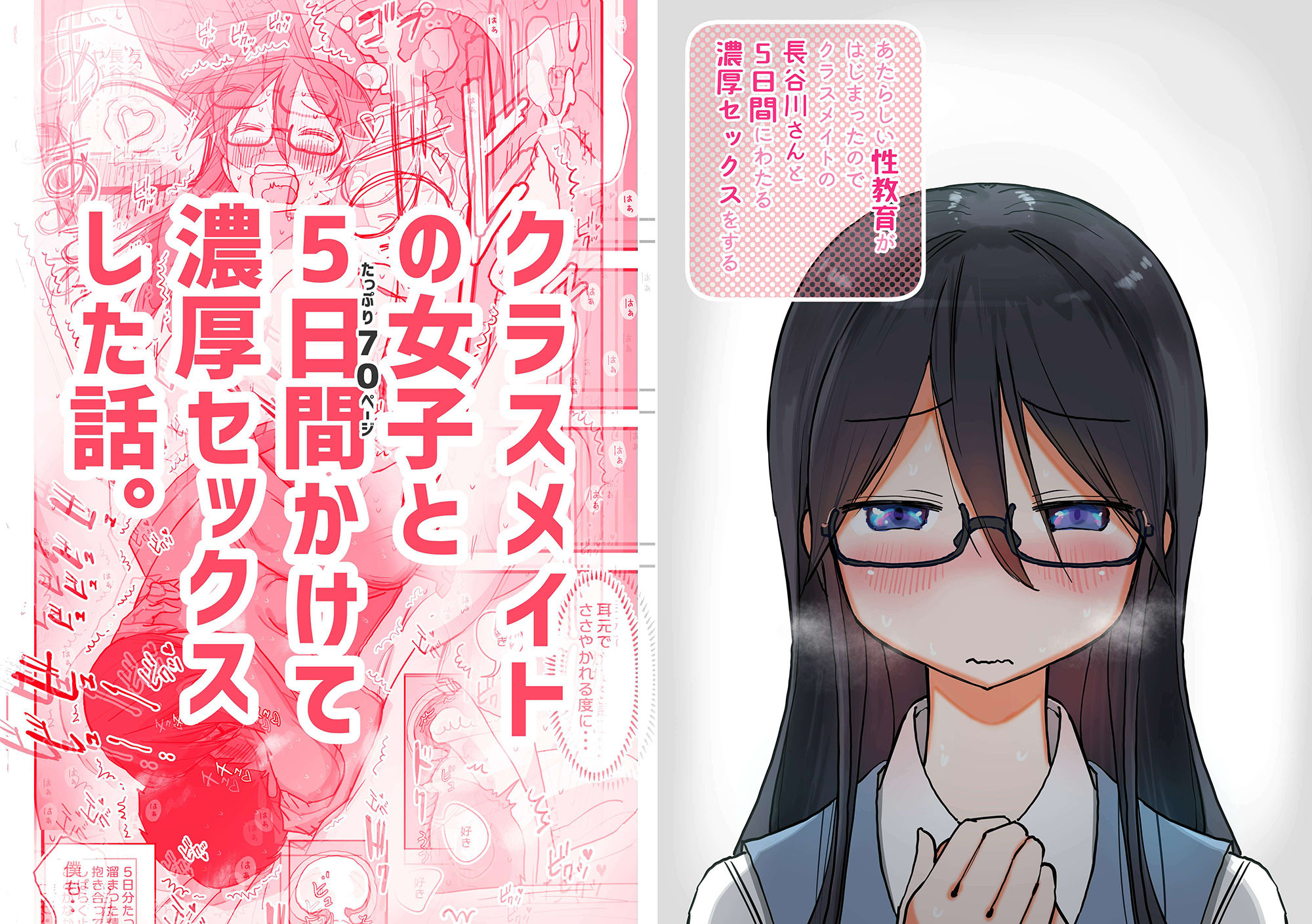 あたらしい性教育がはじまったのでクラスメイトの長谷川さんと5日間にわたる濃厚セックスをする サンプル6ページ目