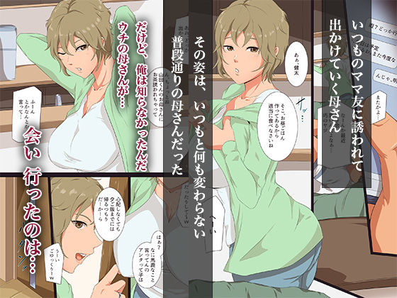 友母の穴―ウチの母さんはアイツの… サンプル1ページ目