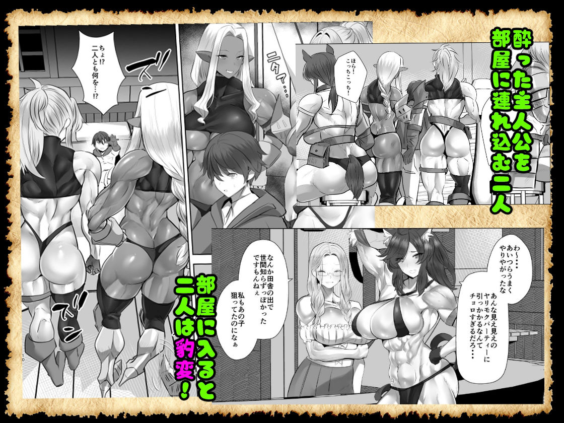 貞操逆転デカ異世界転生 サンプル3ページ目