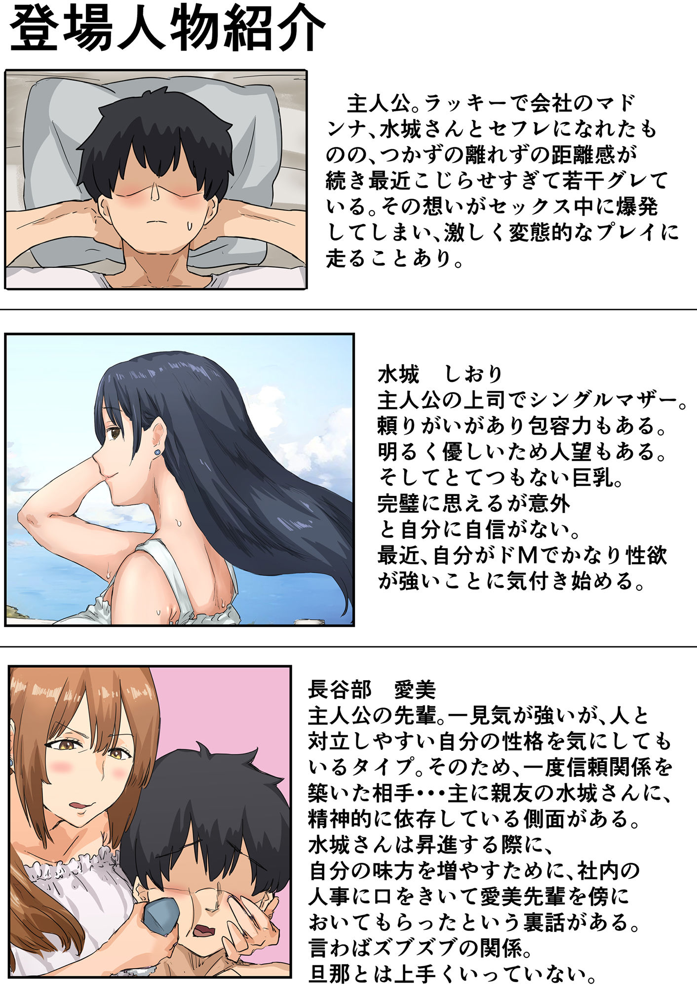 会社のマドンナとラッキーでヤれた話4 〜ハメ撮りエッチ編〜 サンプル1ページ目