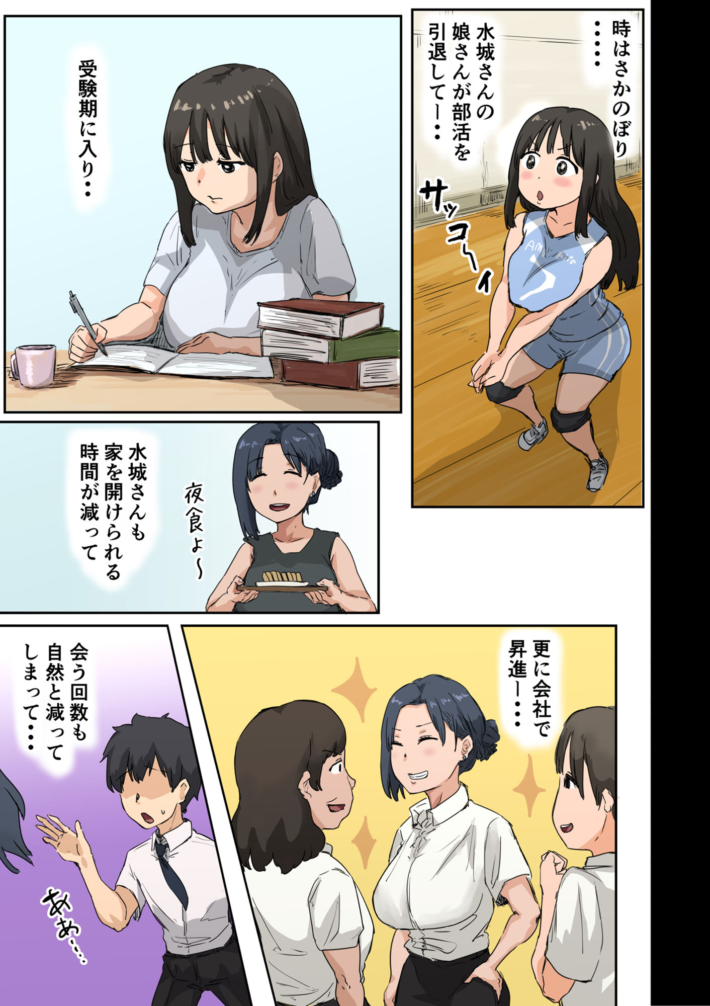 会社のマドンナとラッキーでヤれた話4 〜ハメ撮りエッチ編〜 サンプル2ページ目