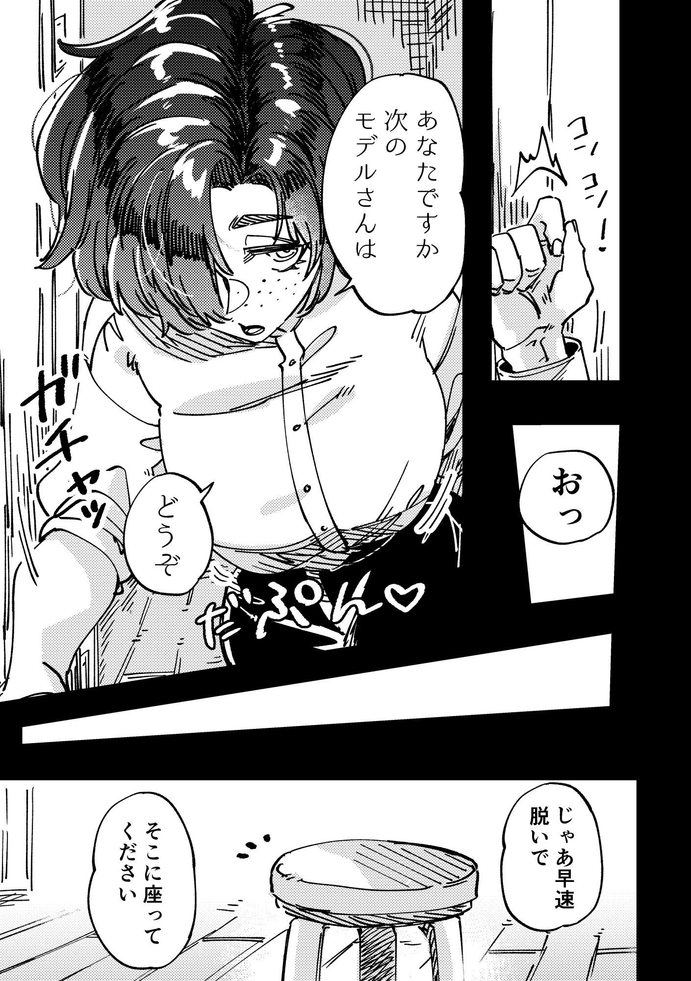 モデルのくせになまいきだ。 サンプル2ページ目