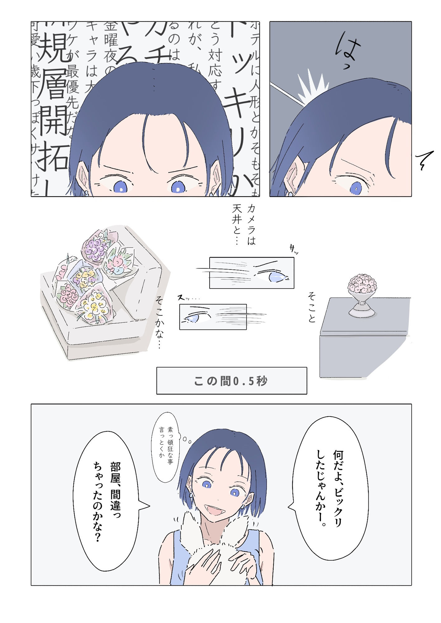ドッキリだと思って警戒してたら、気絶するまでイかされました。 サンプル4ページ目