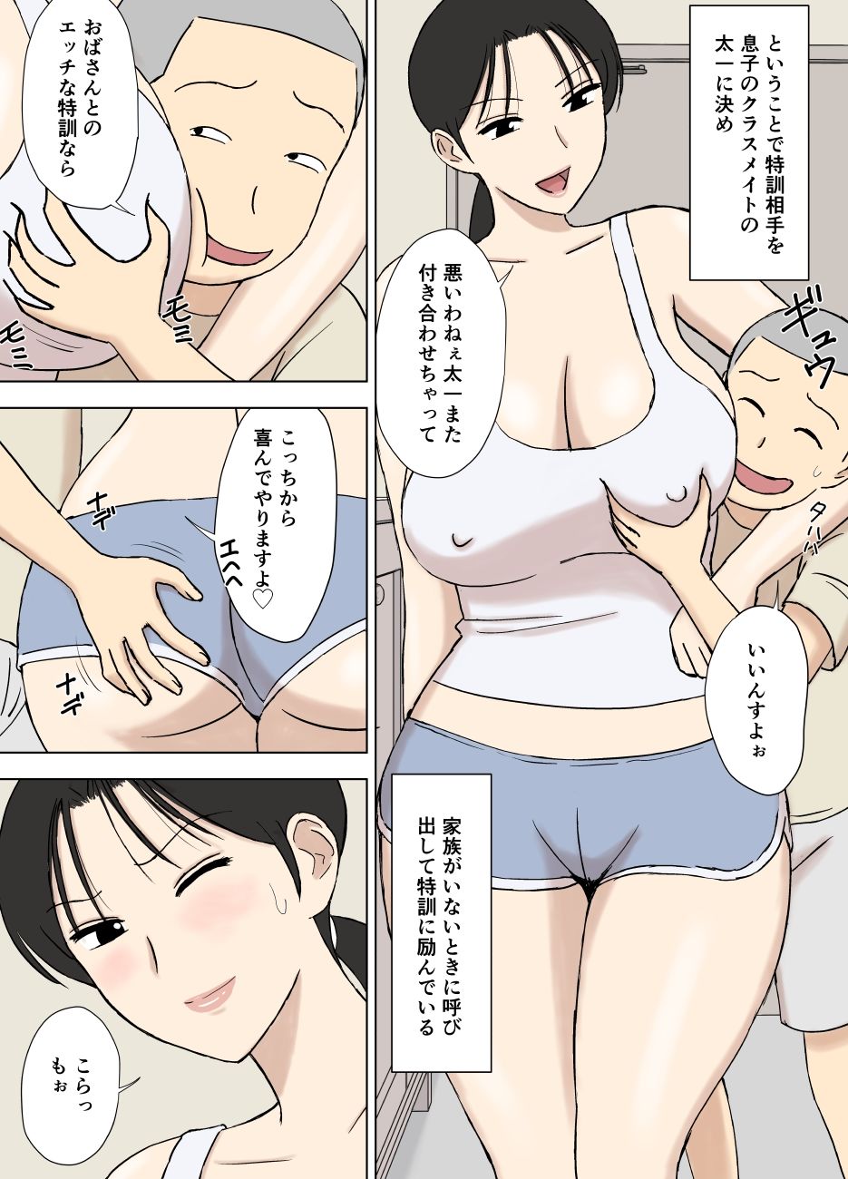 絡まれ妻の今日子さん 今日子さんと太一くん、再び・・編 サンプル3ページ目