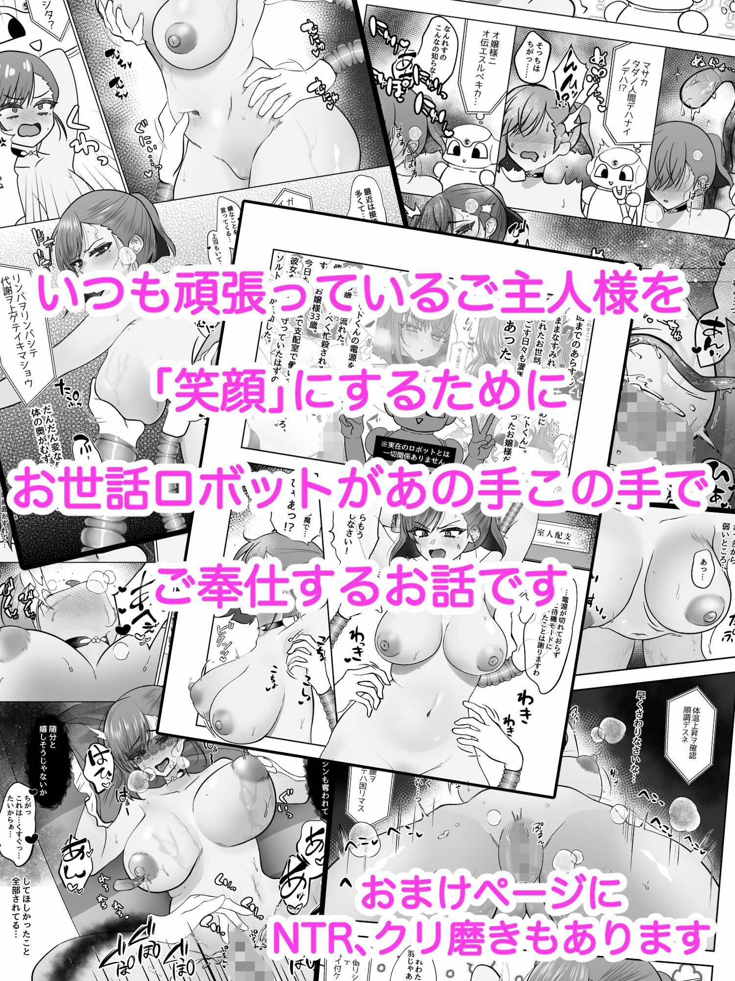 わがままお嬢様とお世話ロボット＜新章＞ サンプル1ページ目