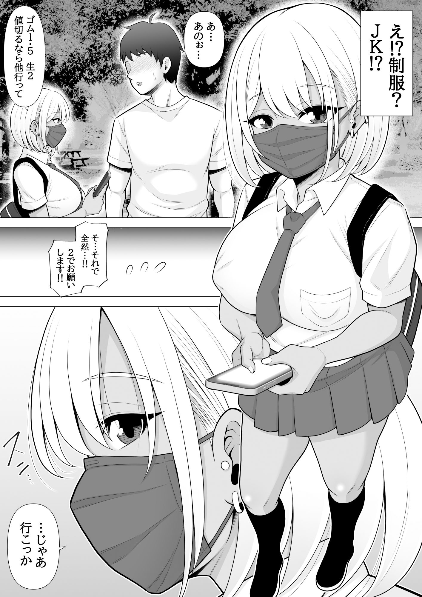 噂の立ちんぼ公園で黒ギャルJK買って生中出しした話 サンプル5ページ目