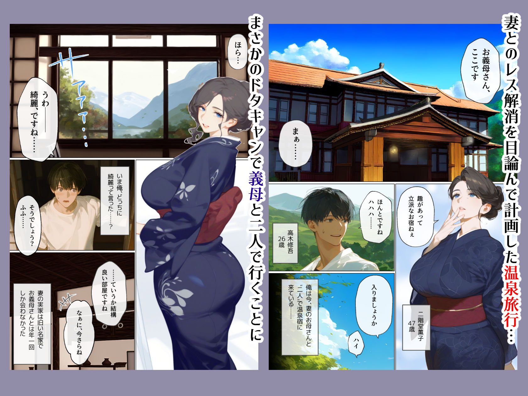 古風美人な義母と温泉に行ったら朝まで中出し本気セックスしてしまった話 サンプル1ページ目