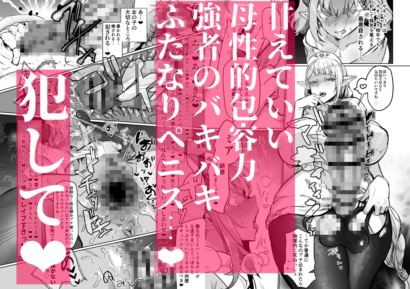 ふたなり治療サキュバスクリニック零〜サキュナース研修調教編〜 サンプル3ページ目