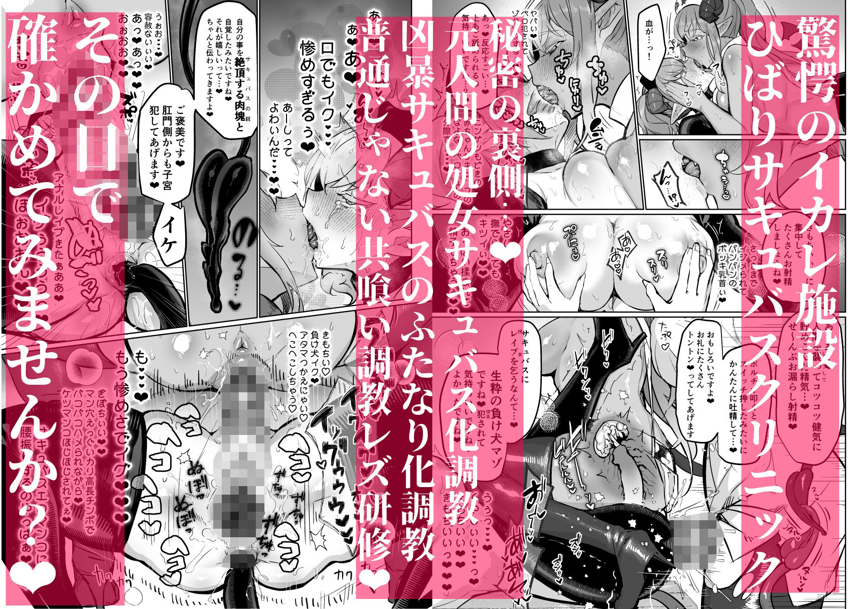 ふたなり治療サキュバスクリニック零〜サキュナース研修調教編〜 サンプル6ページ目