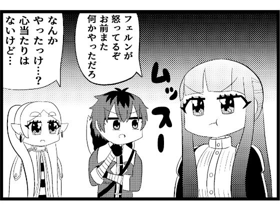 葬送のフリーレン4コマ「むっすー」 サンプル1ページ目