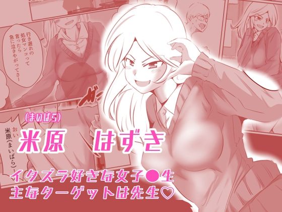 お仕置き先生 サンプル1ページ目