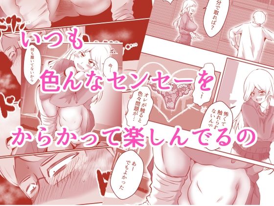 お仕置き先生 サンプル2ページ目