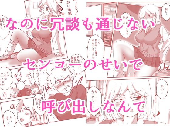 お仕置き先生 サンプル3ページ目