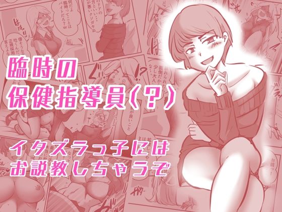 お仕置き先生 サンプル6ページ目