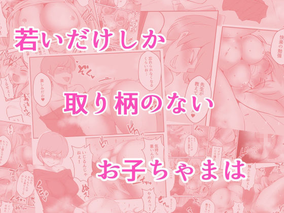 お仕置き先生 サンプル7ページ目