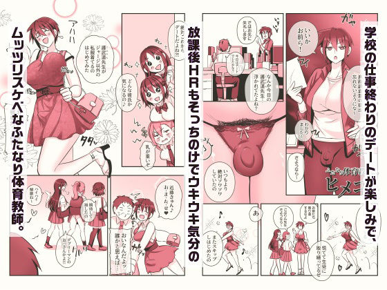ふたなりのいる日常4 サンプル3ページ目