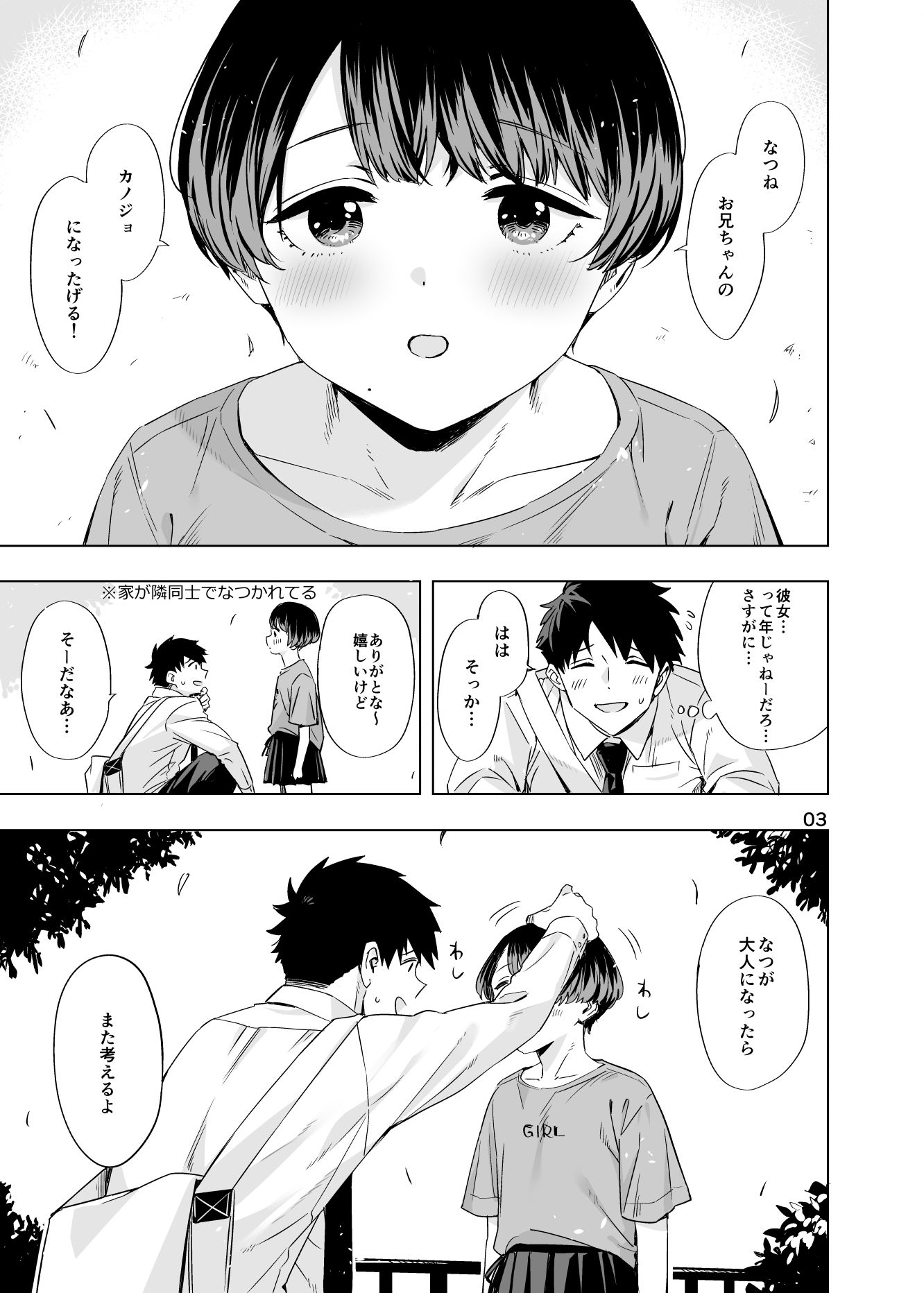 EDのエロい本。2024「なっちゃん」 サンプル1ページ目