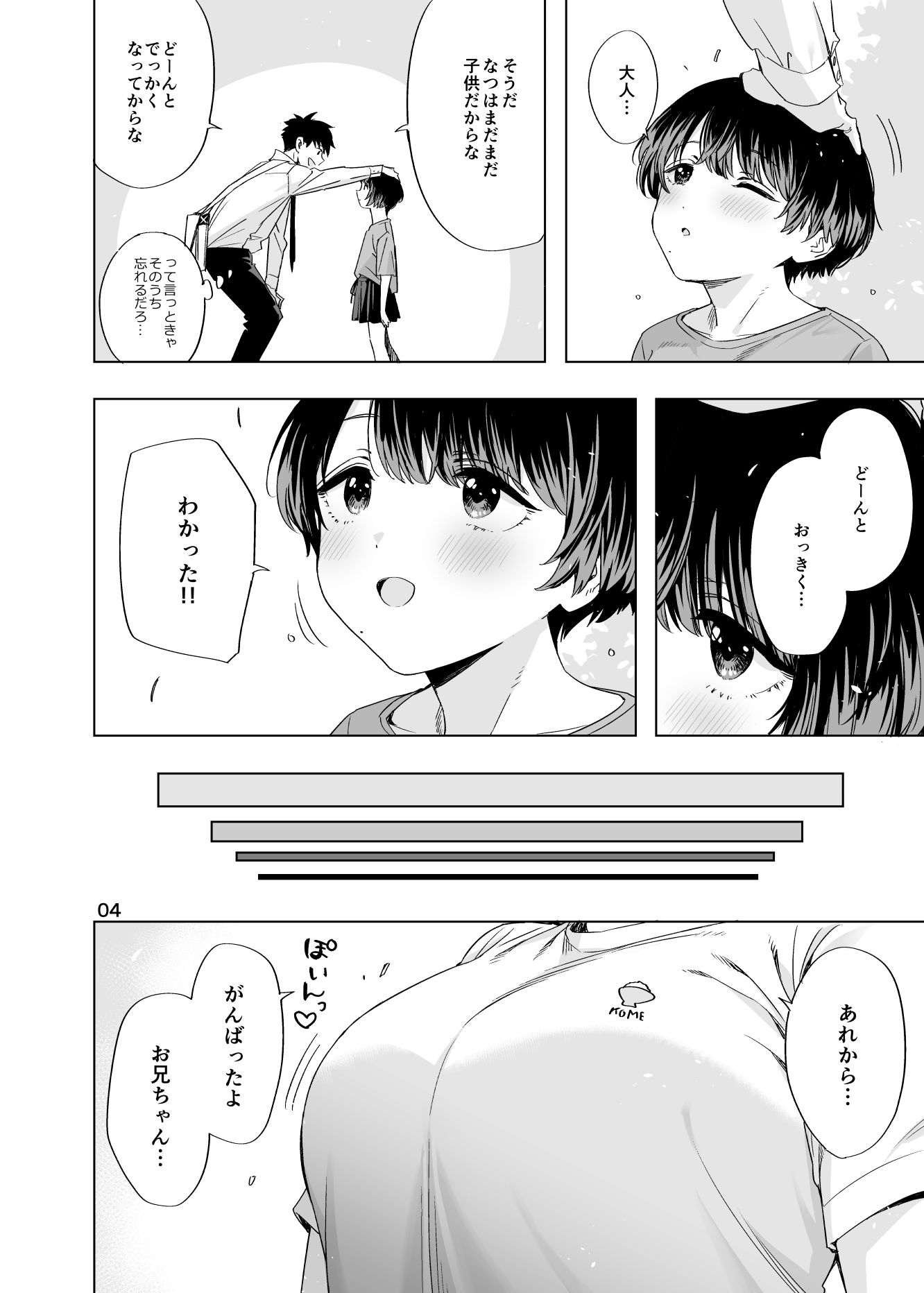 EDのエロい本。2024「なっちゃん」 サンプル2ページ目