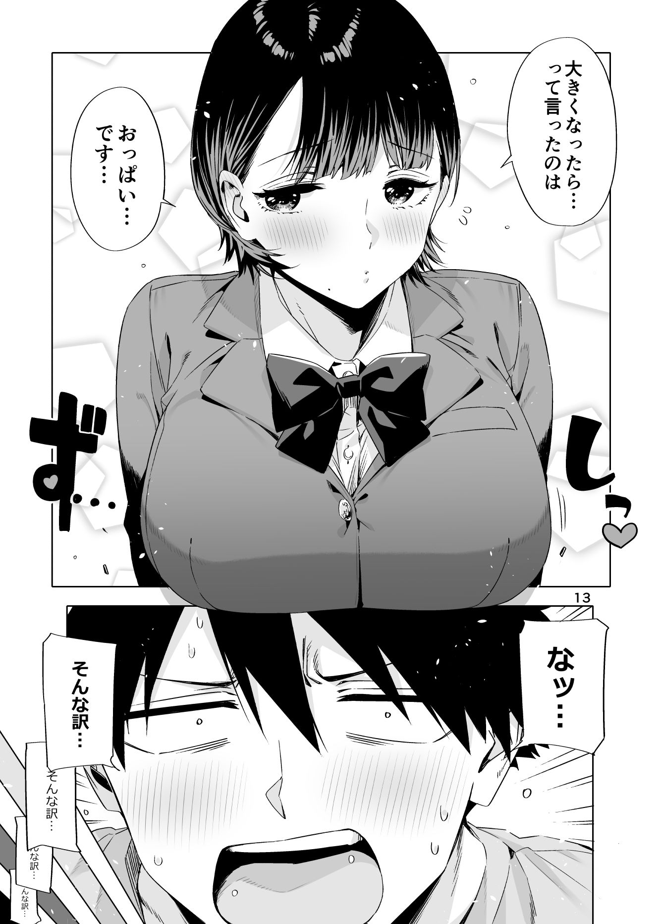 EDのエロい本。2024「なっちゃん」 サンプル5ページ目