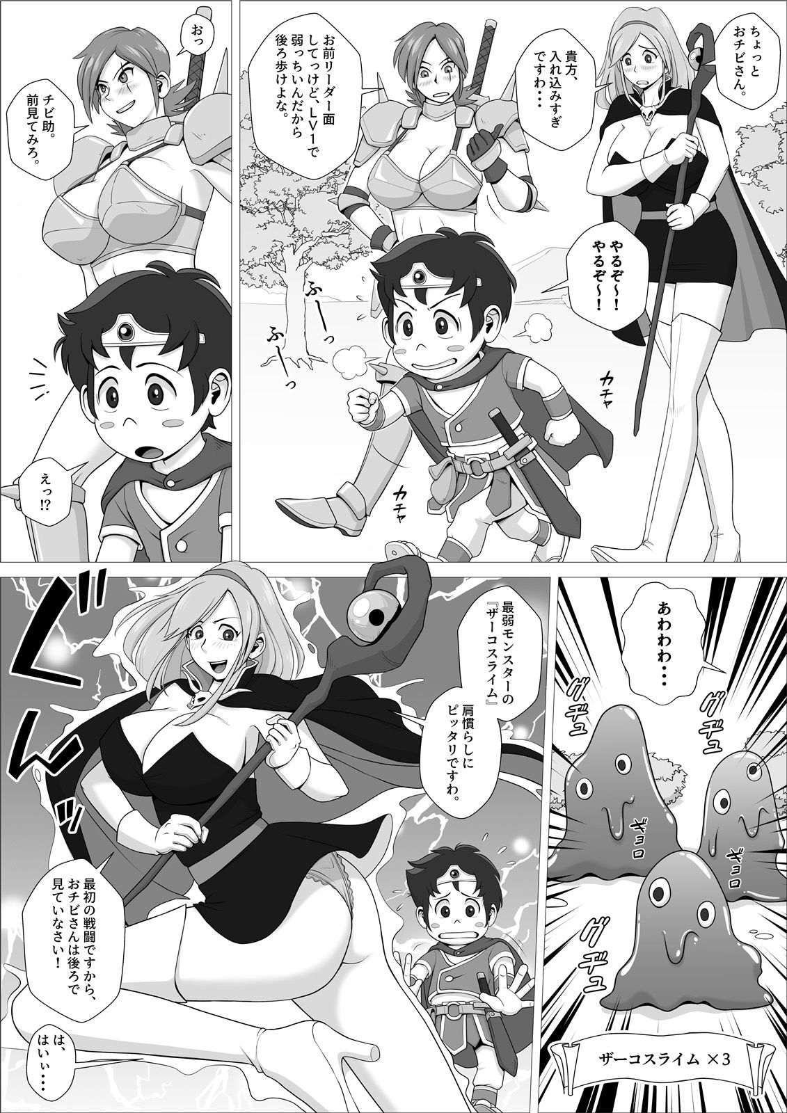 勇者ラスター一行の受難 サンプル2ページ目