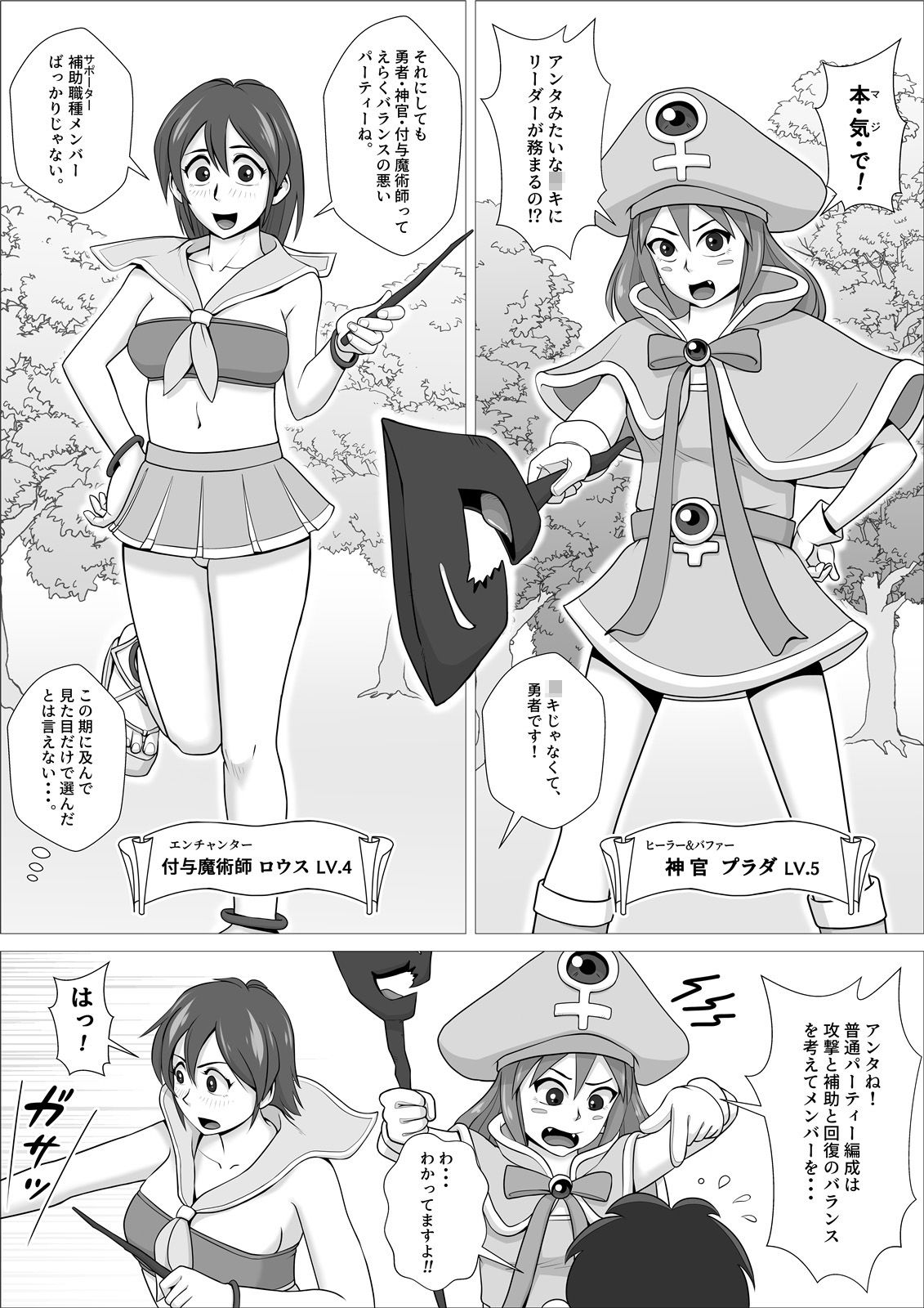 勇者ラスター一行の受難 サンプル5ページ目