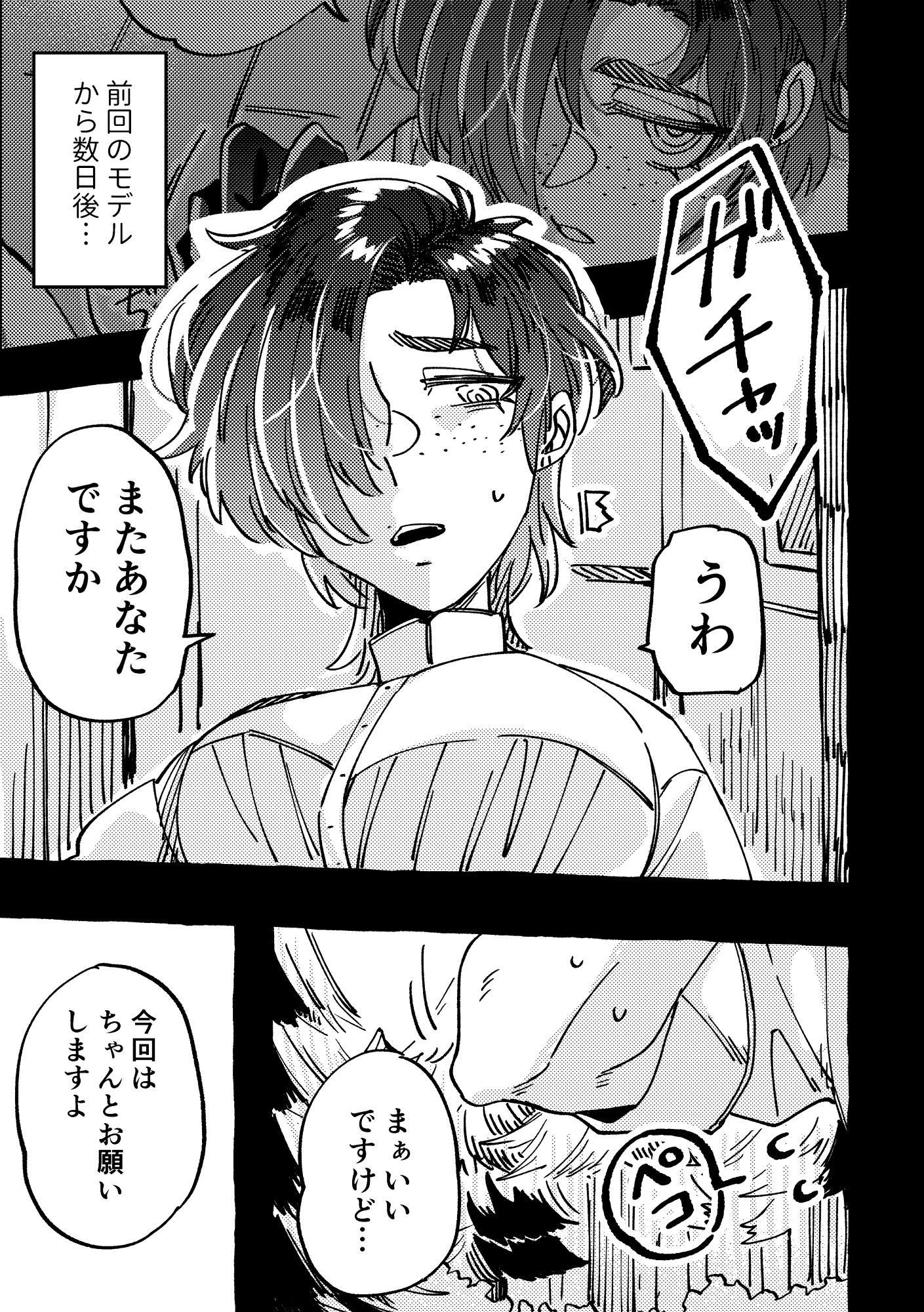 モデルのくせになまいきだ。2 サンプル2ページ目
