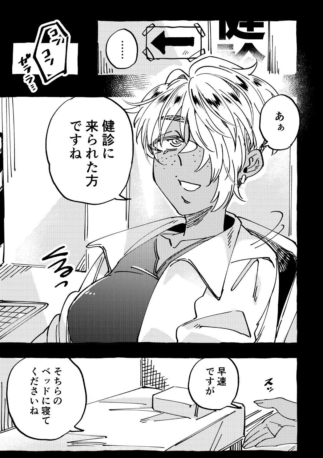 まだ触診中ですよ？ サンプル2ページ目