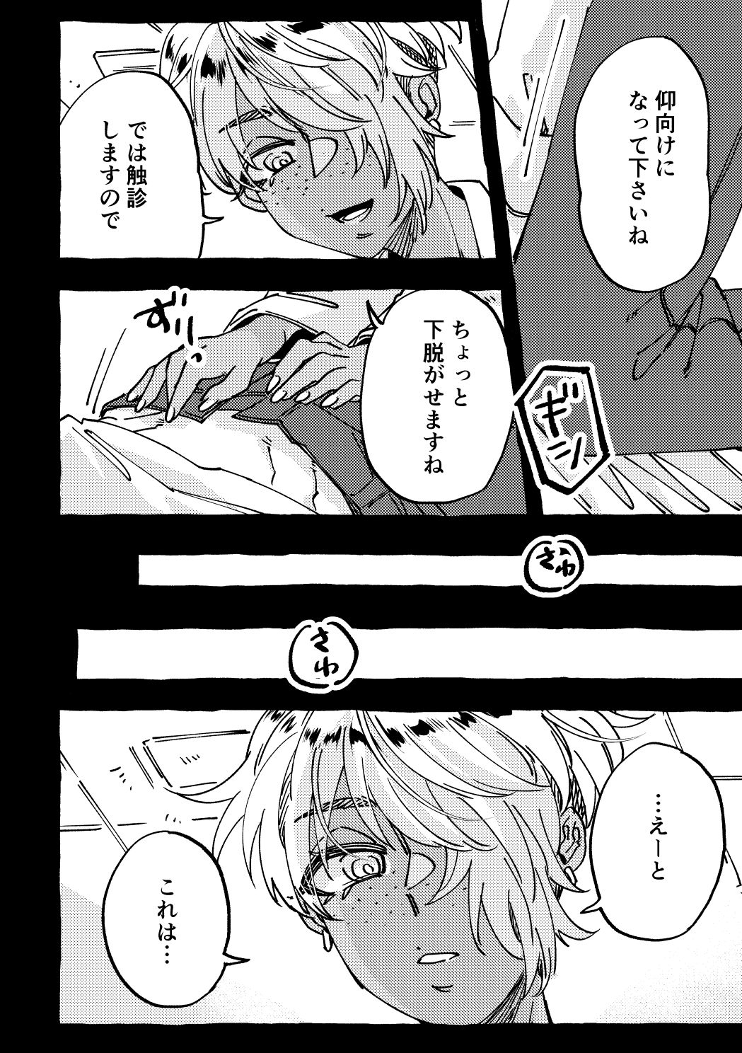 まだ触診中ですよ？ サンプル3ページ目