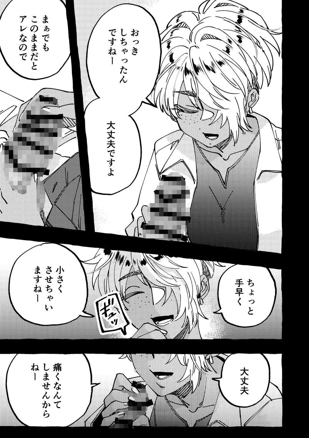 まだ触診中ですよ？ サンプル4ページ目