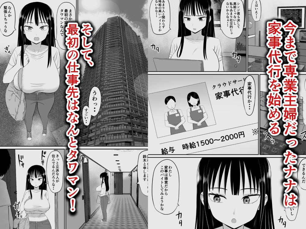 借金主婦が家事代行をはじめたら サンプル3ページ目