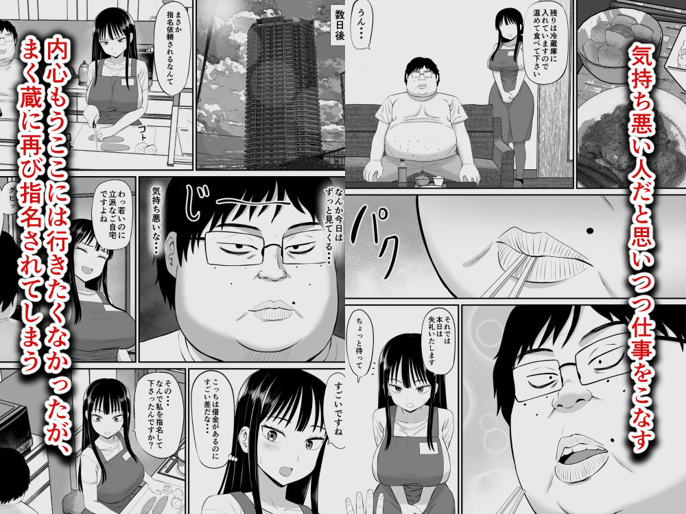 借金主婦が家事代行をはじめたら サンプル5ページ目
