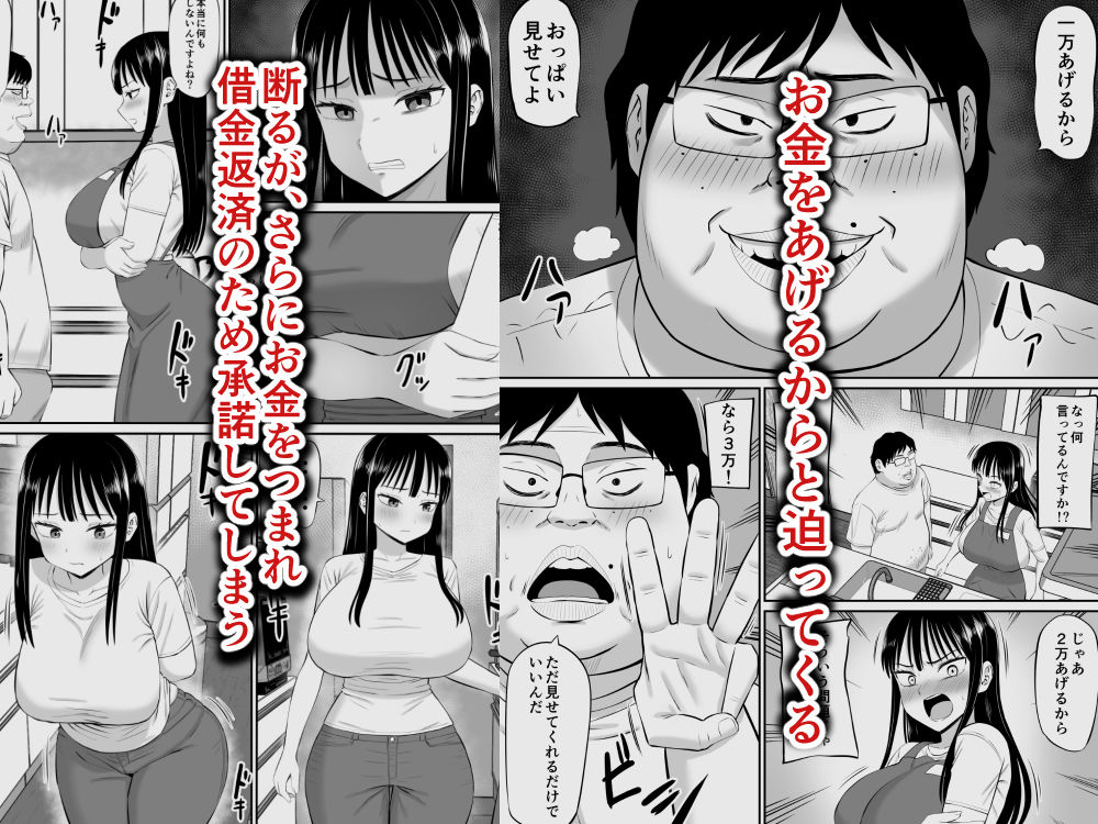 借金主婦が家事代行をはじめたら サンプル8ページ目