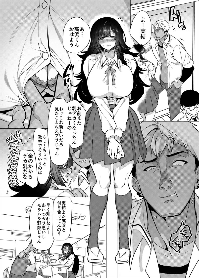 叶森さんはドS彼氏の言いなり サンプル1ページ目