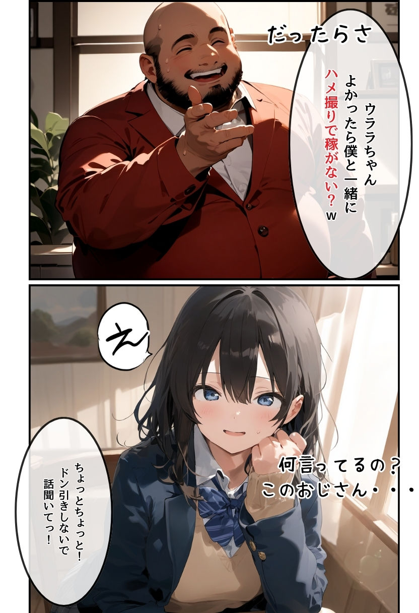 地味で華奢な裏垢女子がおじさんとハメ撮り生配信するまで サンプル5ページ目