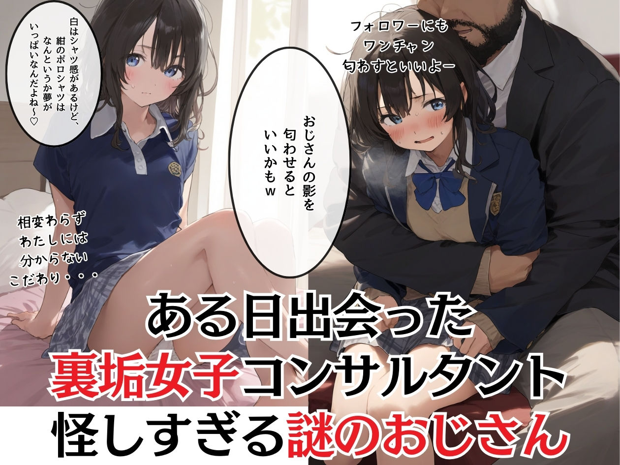 地味で華奢な裏垢女子がおじさんとハメ撮り生配信するまで サンプル6ページ目