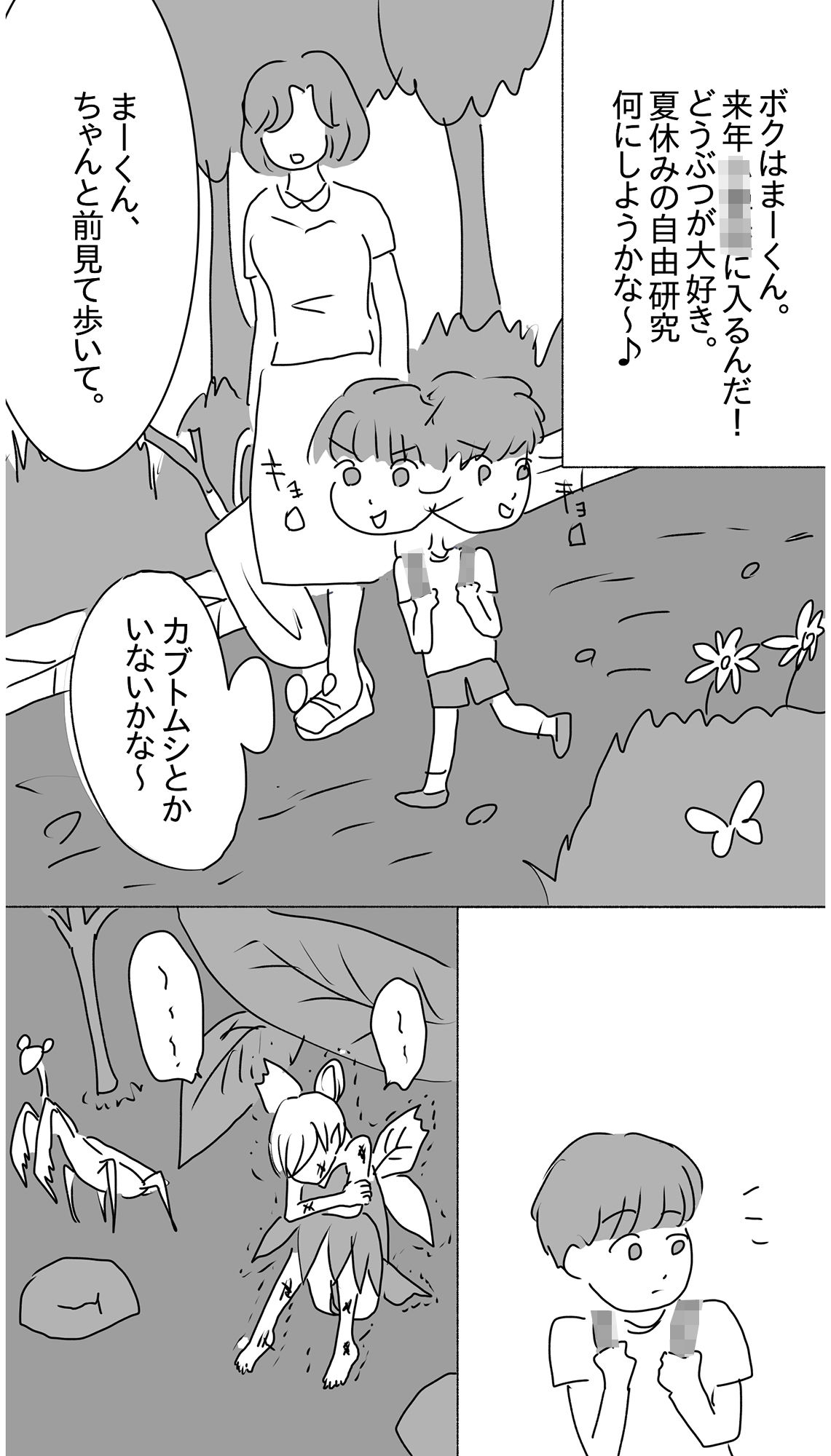 妖精の交尾観察日記〜夏休みの自由研究編〜 サンプル1ページ目