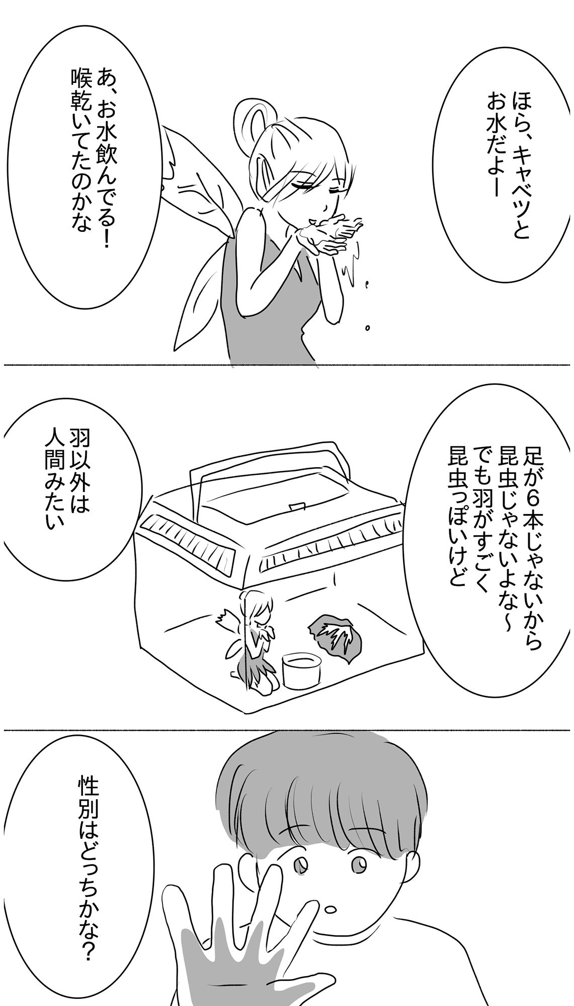 妖精の交尾観察日記〜夏休みの自由研究編〜 サンプル2ページ目