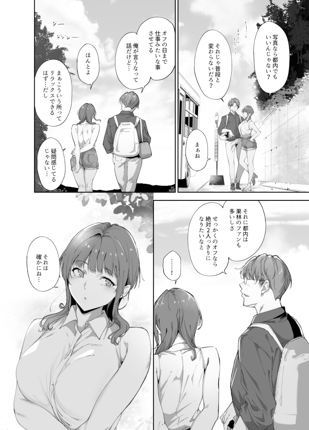 朝香の休日 サンプル1ページ目