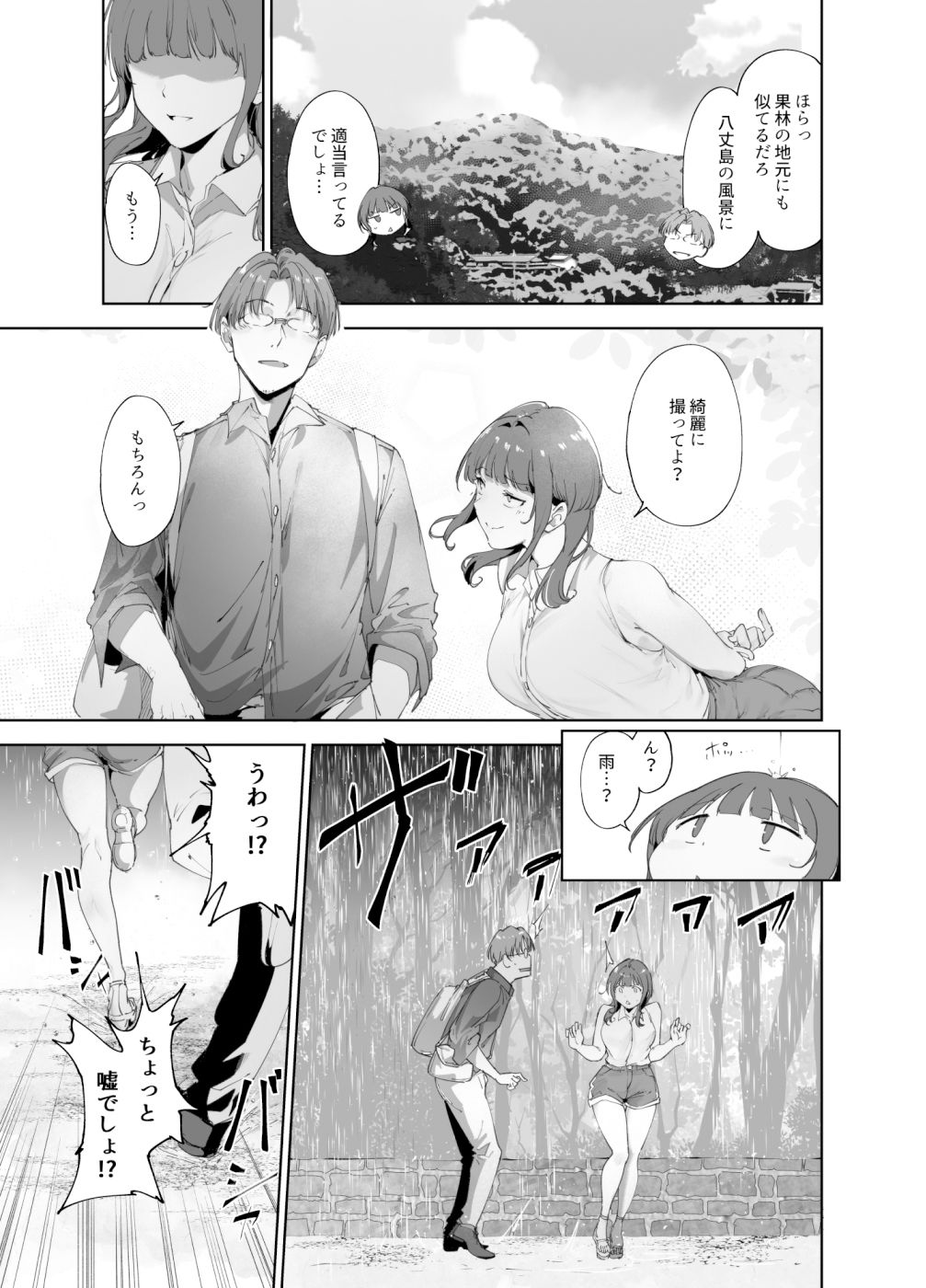 朝香の休日 サンプル2ページ目
