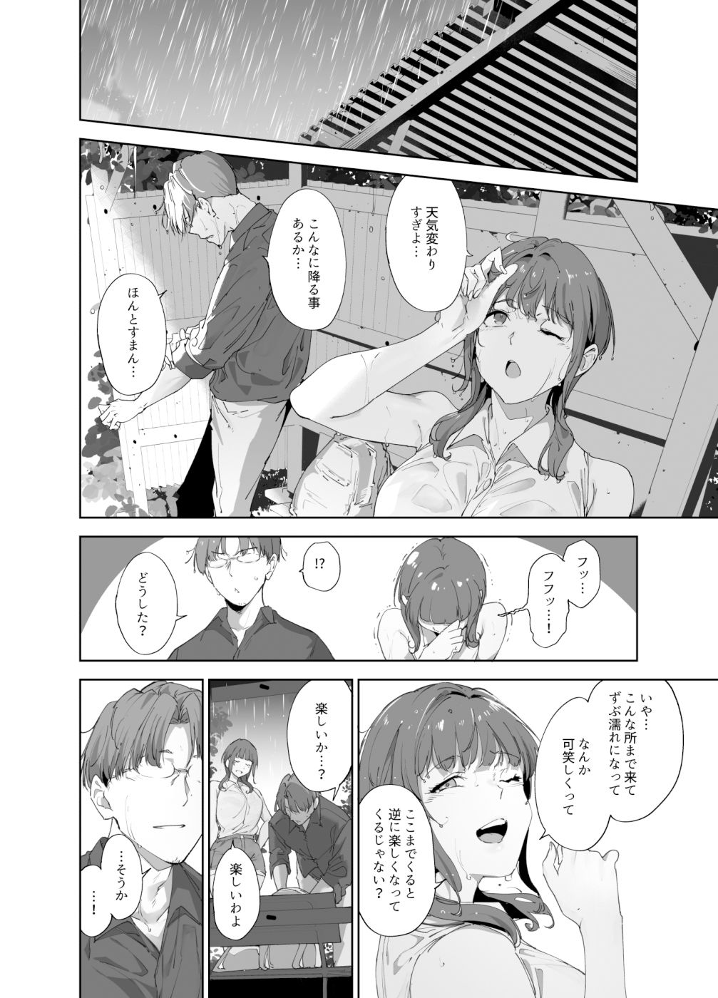 朝香の休日 サンプル3ページ目