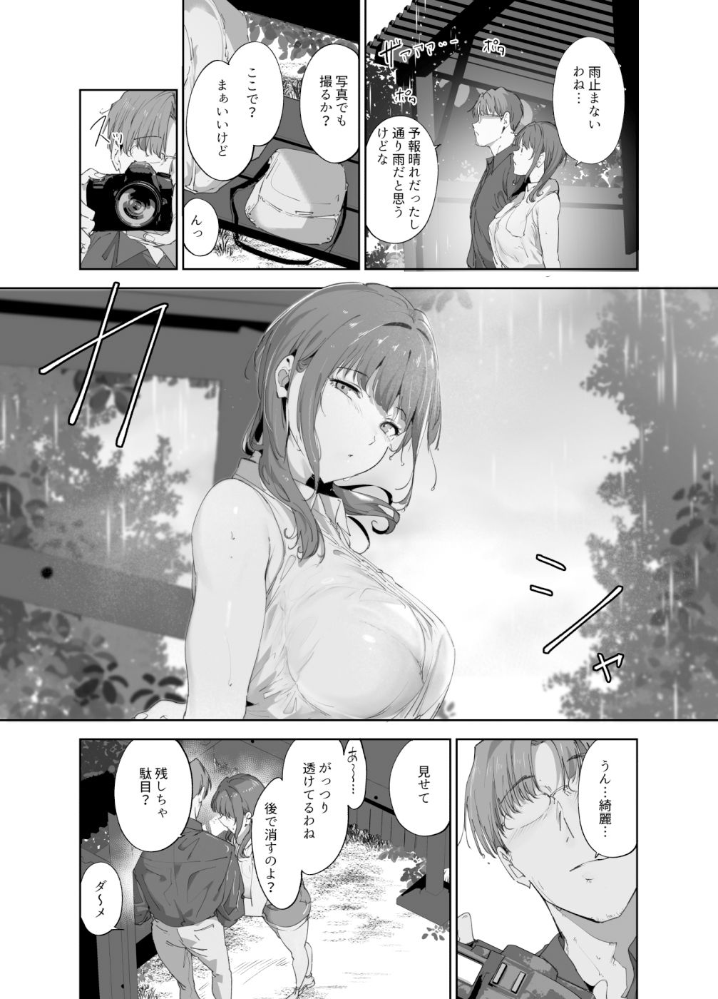 朝香の休日 サンプル4ページ目
