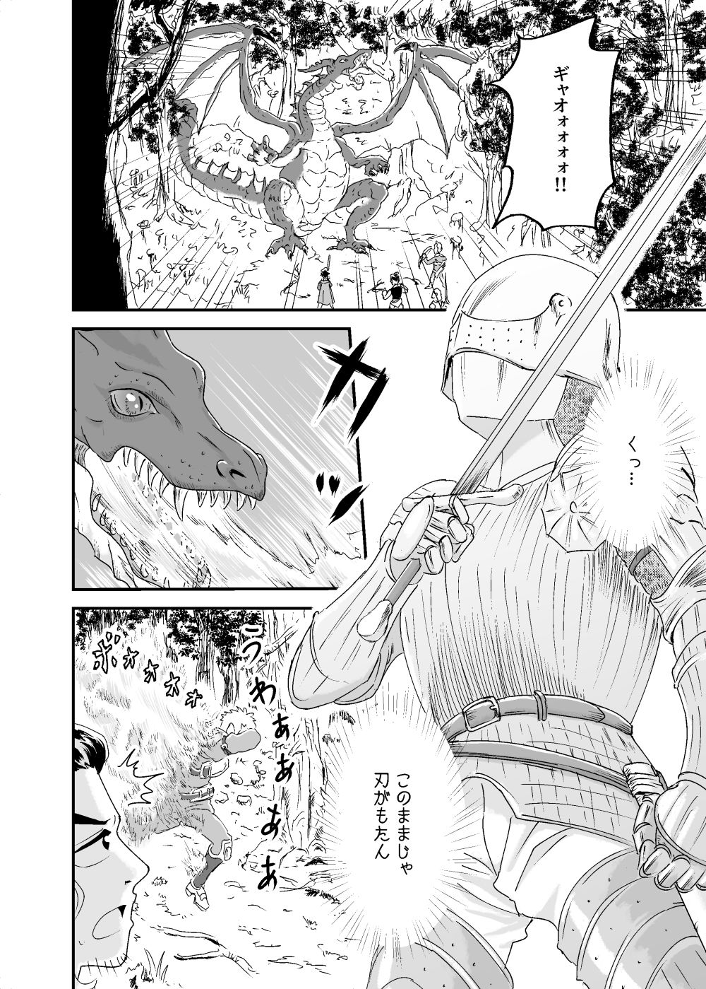 女騎士、ヒーラーにエロ治療される。 サンプル1ページ目