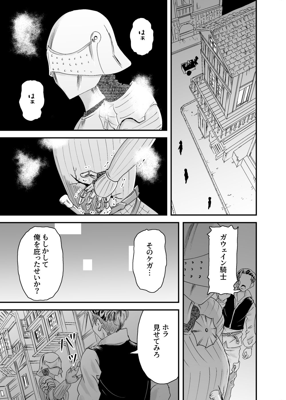 女騎士、ヒーラーにエロ治療される。 サンプル6ページ目