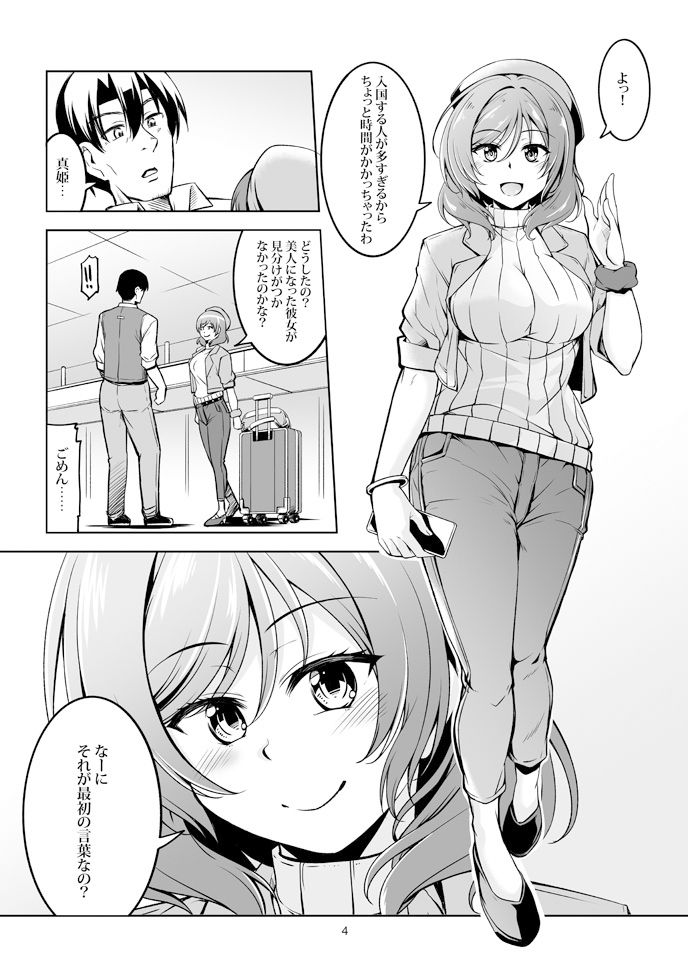 恋姫ラブマキ！！9 -再会の約束- サンプル1ページ目
