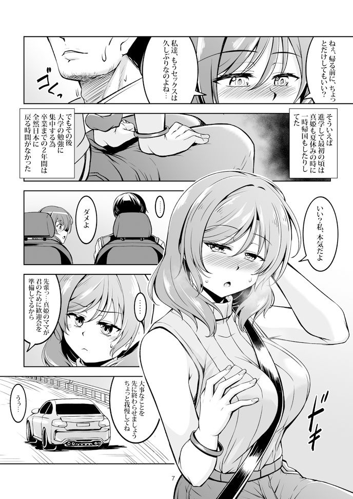 恋姫ラブマキ！！9 -再会の約束- サンプル3ページ目