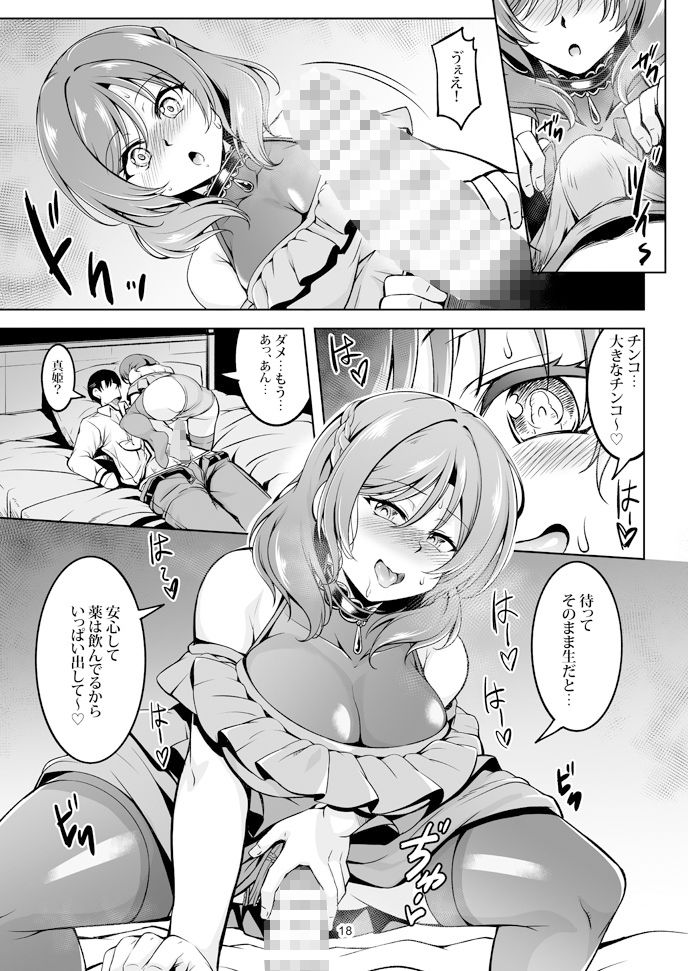 恋姫ラブマキ！！9 -再会の約束- サンプル5ページ目